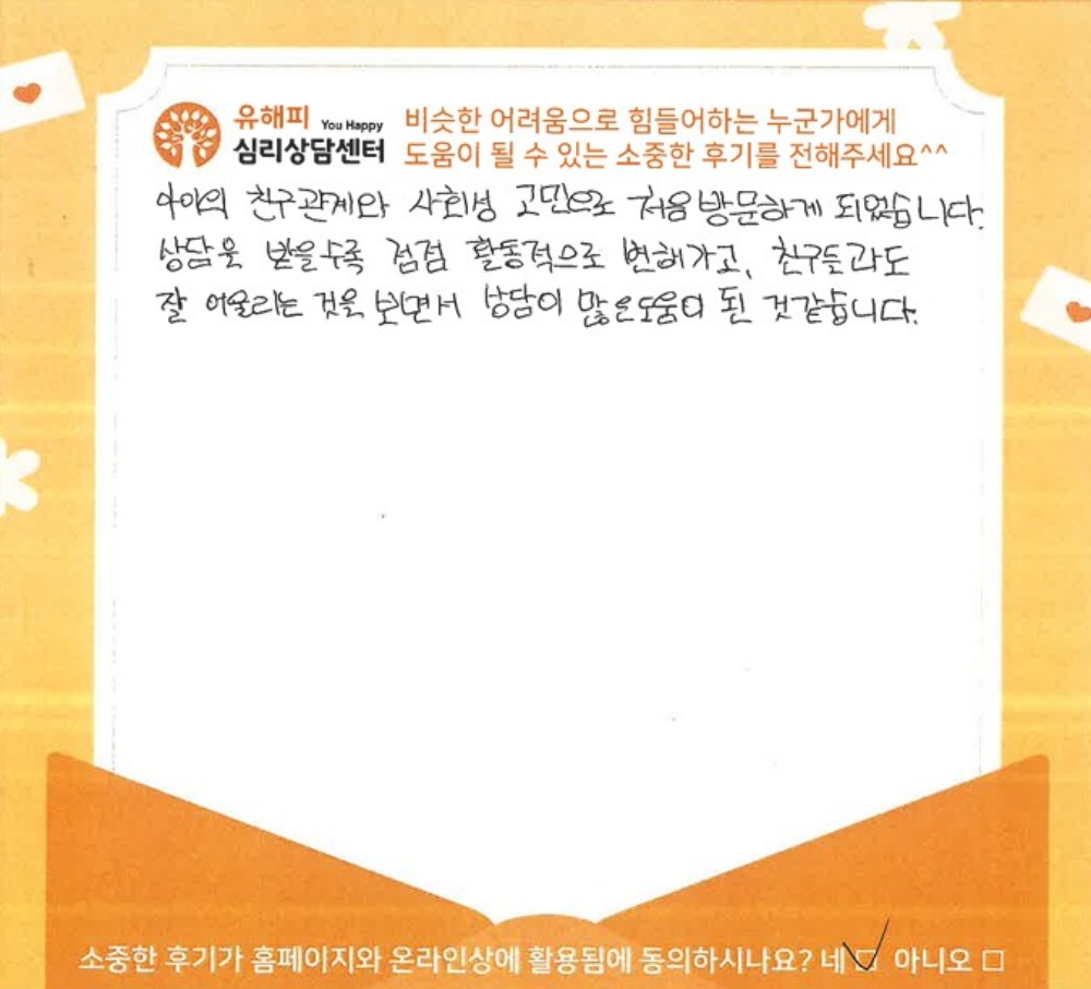 4세 여아 놀이치료 후기(부모)
