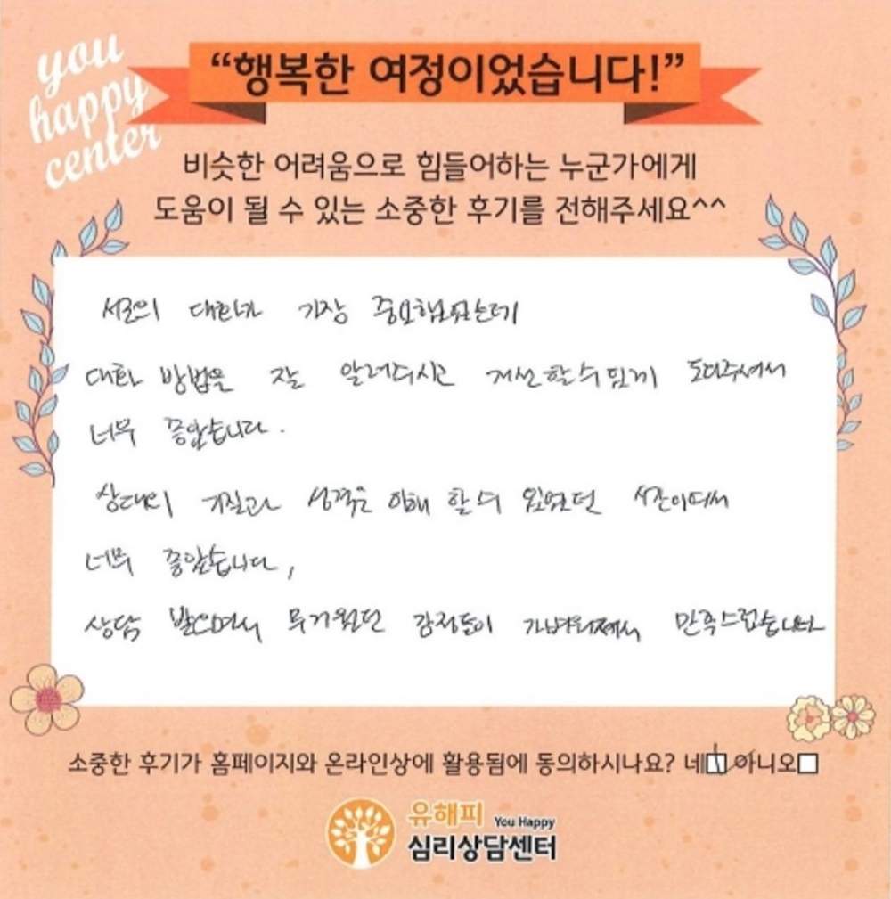 30대 부부상담 후기(남편)
