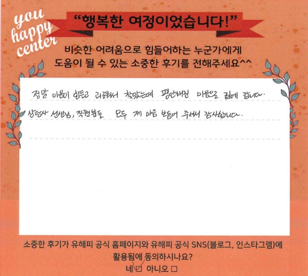 30대 여성상담 후기