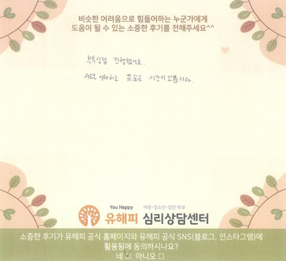 40대 부부상담 후기
