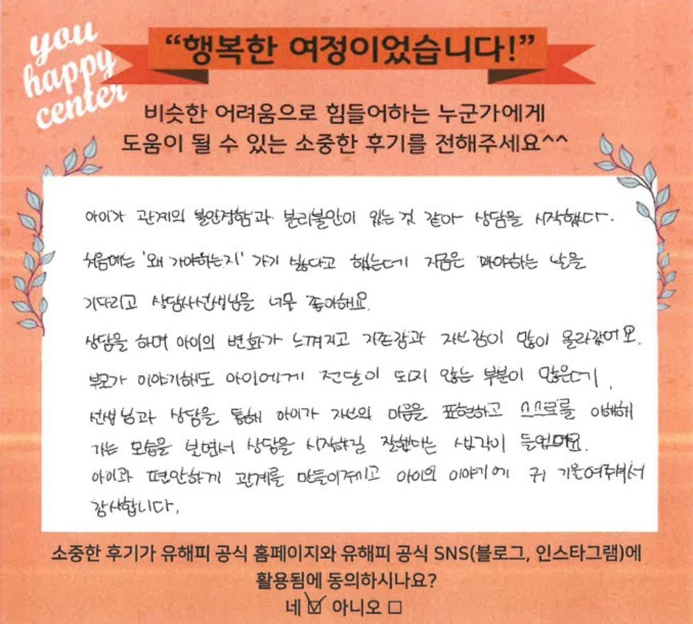 초등 여아 놀이치료 후기
