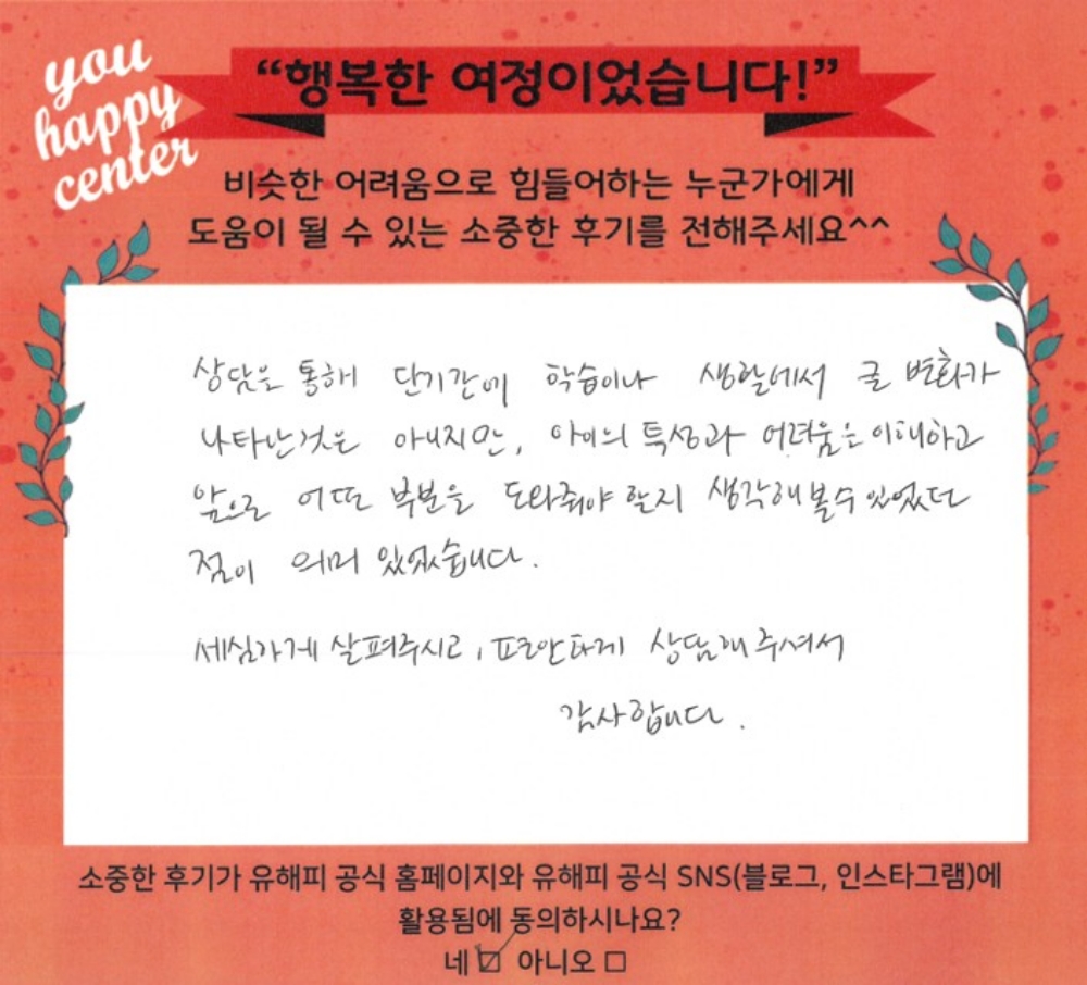 상담후기