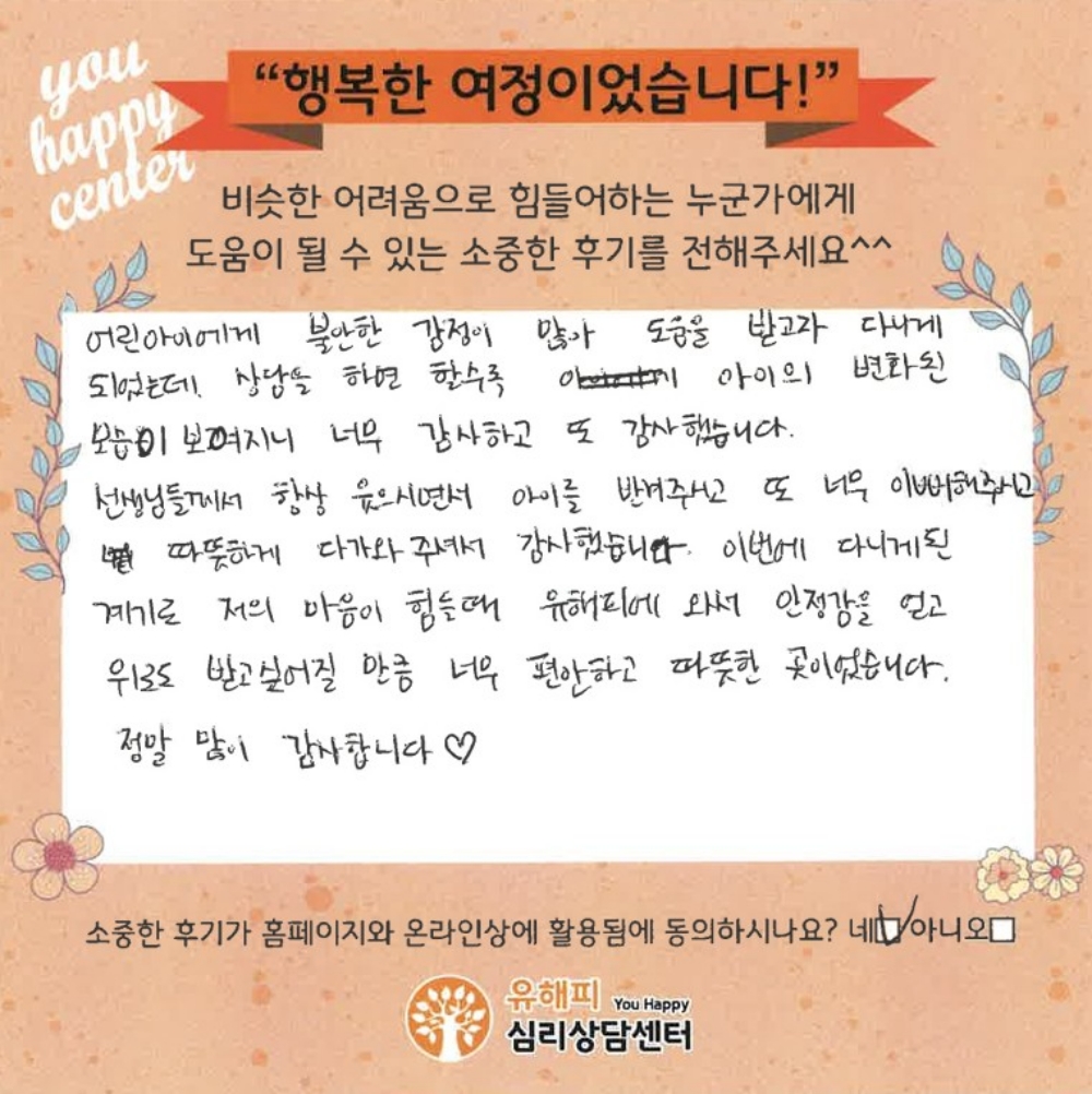 6세 여아 미술치료 후기
