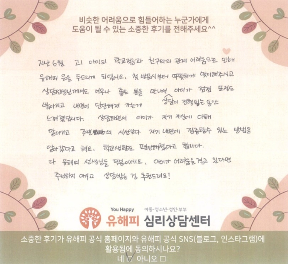 청소년상담 후기(부모)