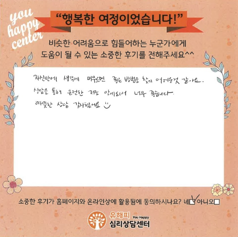 40대 여성상담 후기