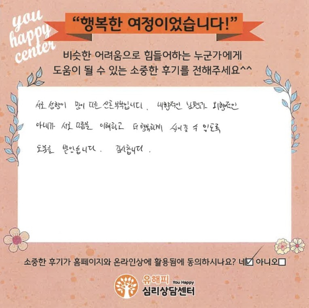 30대 부부상담 후기(남편)