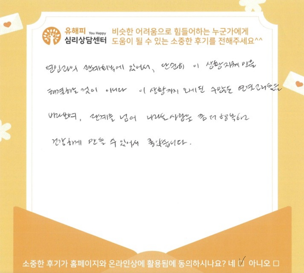 20대 커플상담(여성) 후기