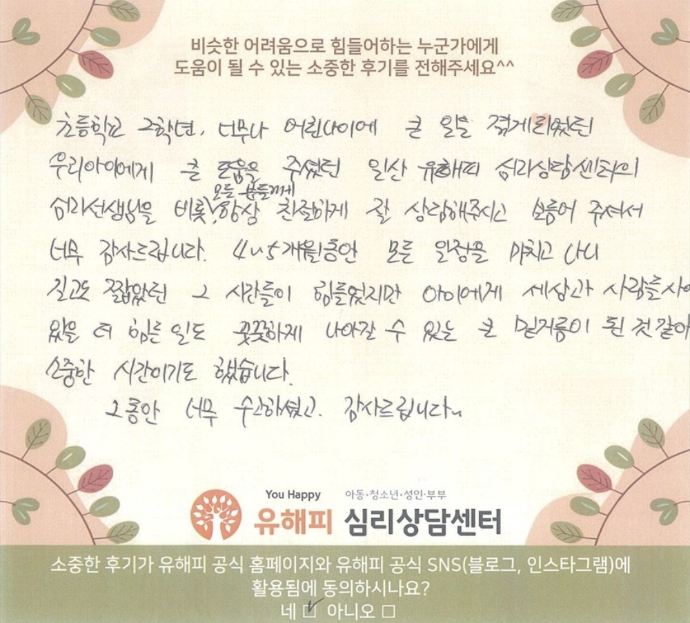 8세 남아 미술치료 후기