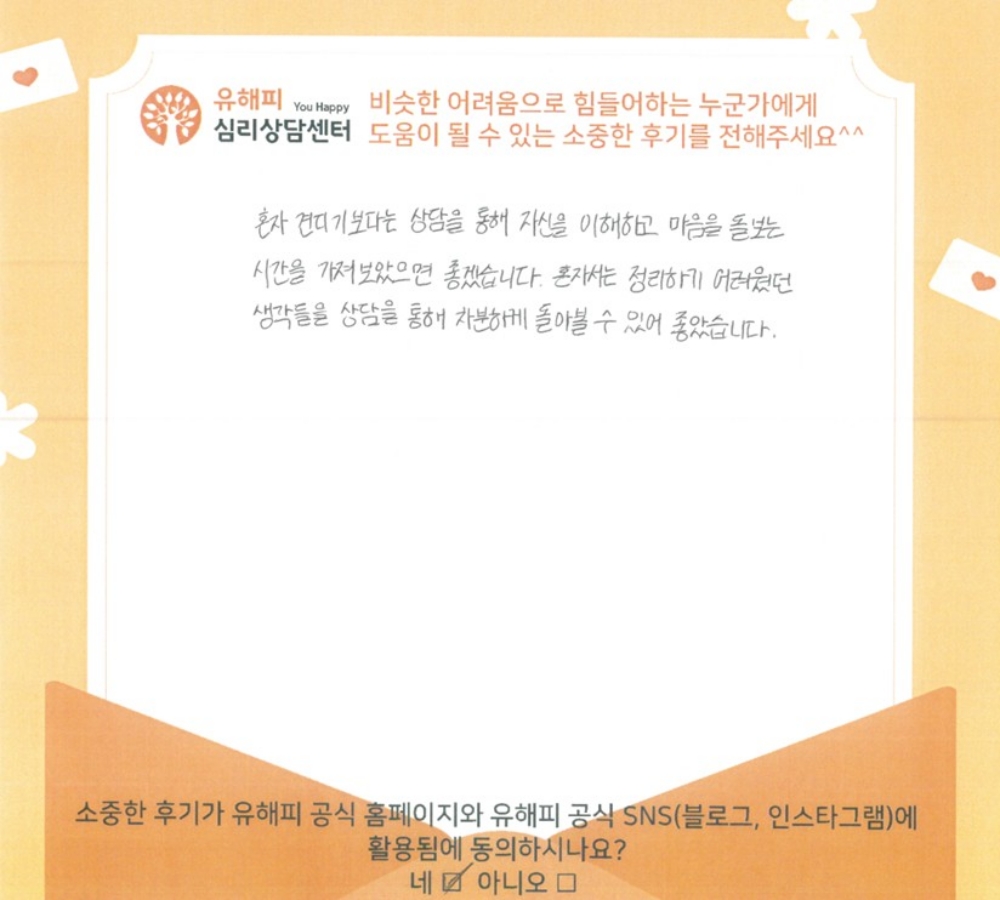 청소년상담 후기
