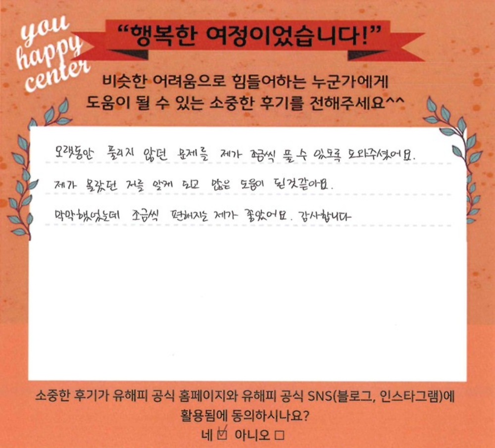 30대 성인상담 후기