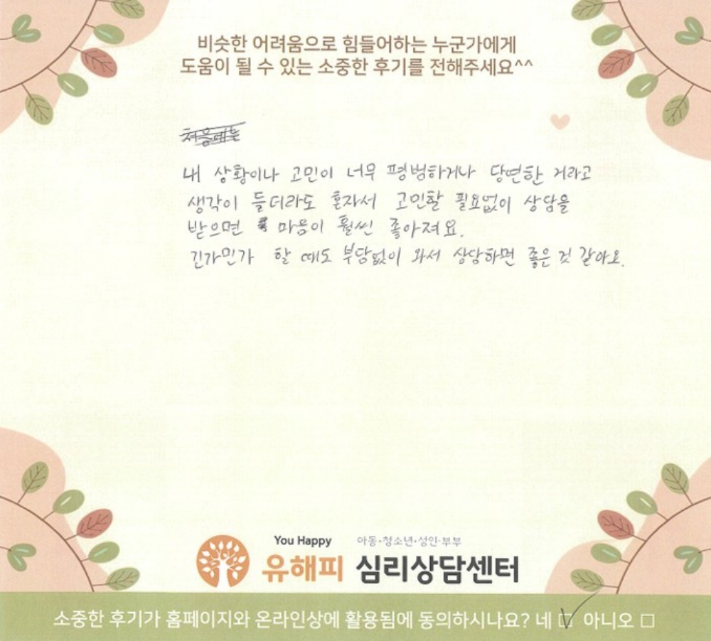 20대 남성상담 후기