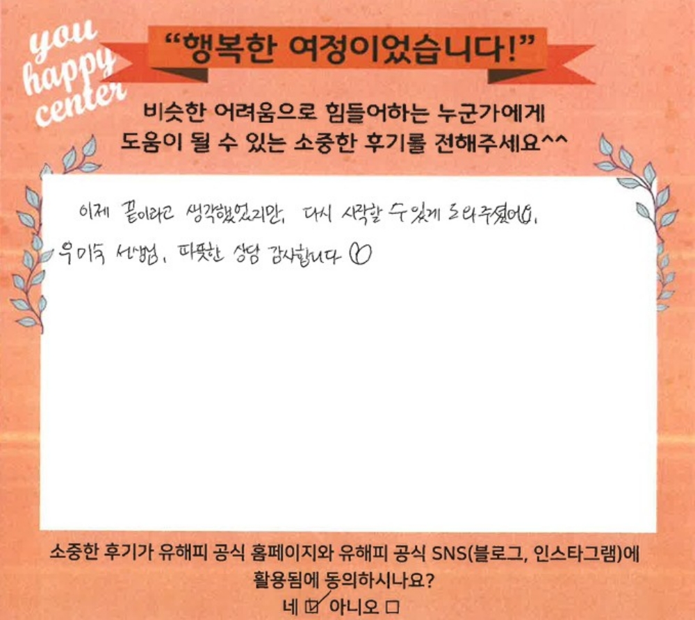 30대 부부상담 후기