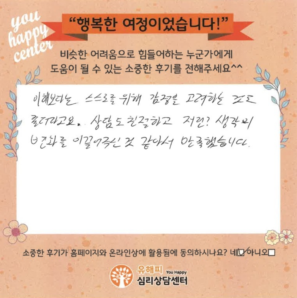 청소년 상담 후기