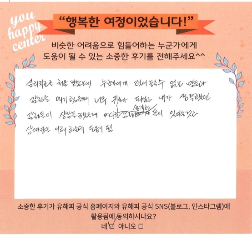 20대 남성상담 후기