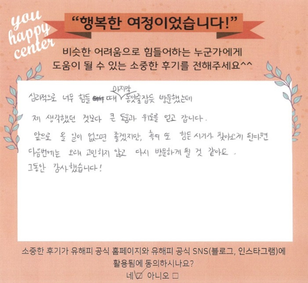 30대 여성상담 후기