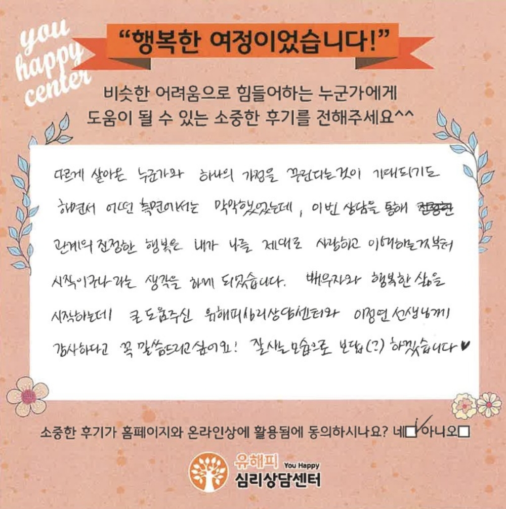30대 부부상담 후기(아내)