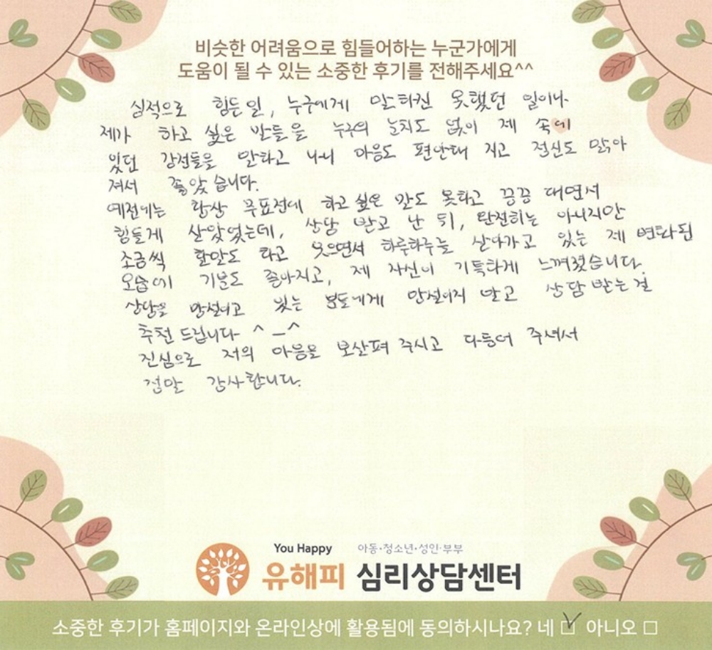 30대 여성상담 후기