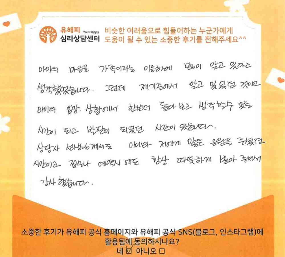 아동 미술치료 후기(부모)