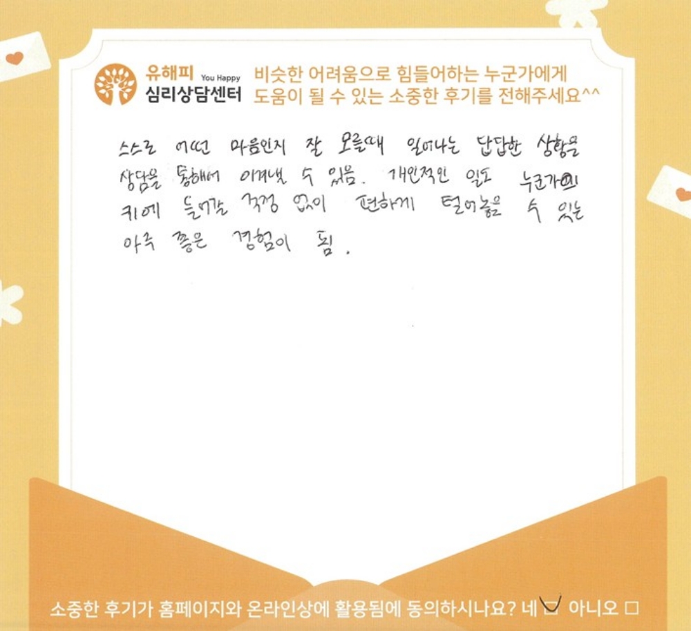 20대 여성상담 후기