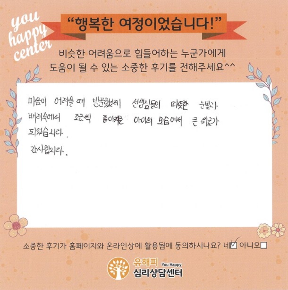 청소년상담 후기(부모)